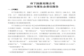 市下控股有限公司 2024 年度社会责任报告