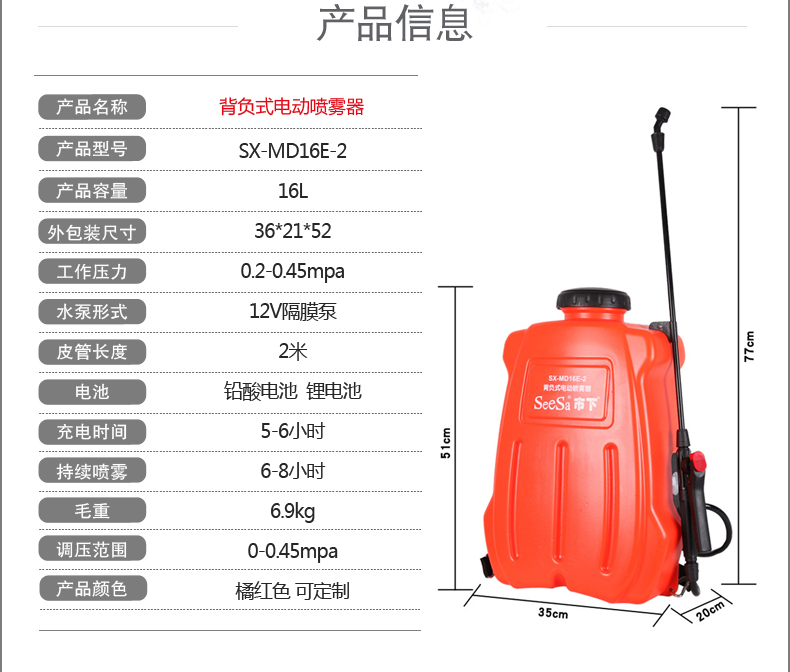 SX-MD16E-2 16L电动喷雾器