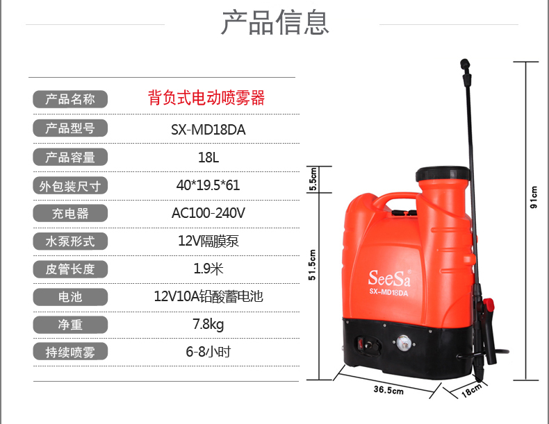 SX-MD18DA 18L电动喷雾器