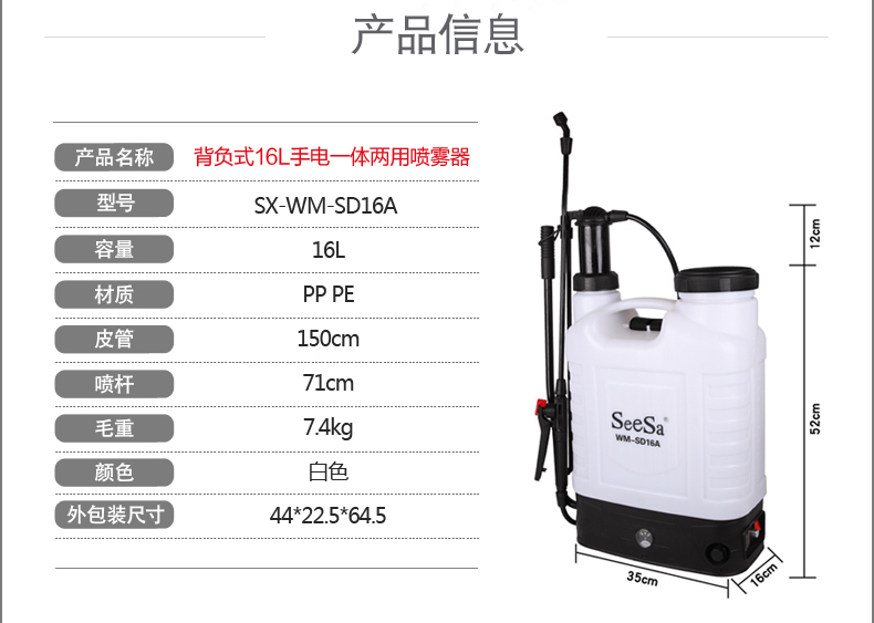SX-WM-SD16A 16L电动手动两用喷雾器