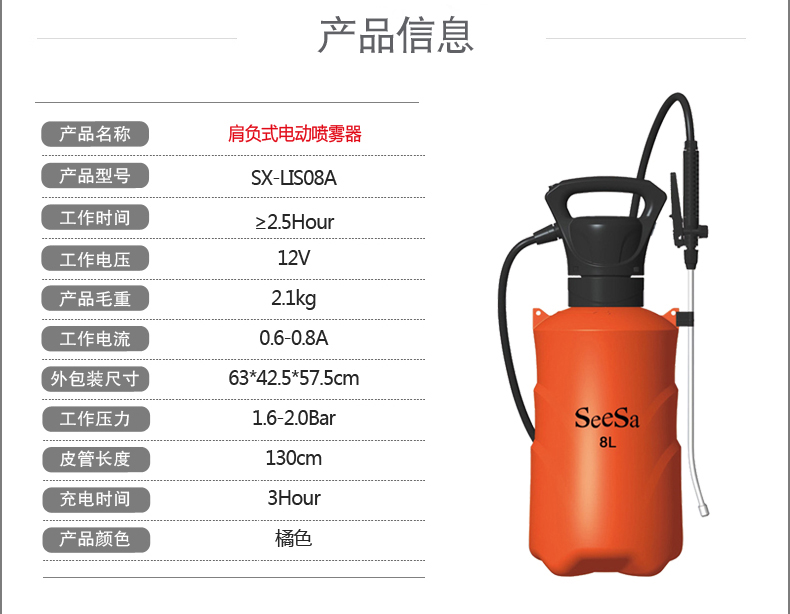 SX-LIS08A 8L电动喷雾器