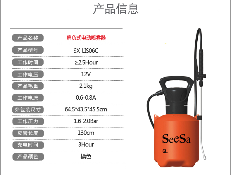 SX-LIS06C 6L电动喷雾器