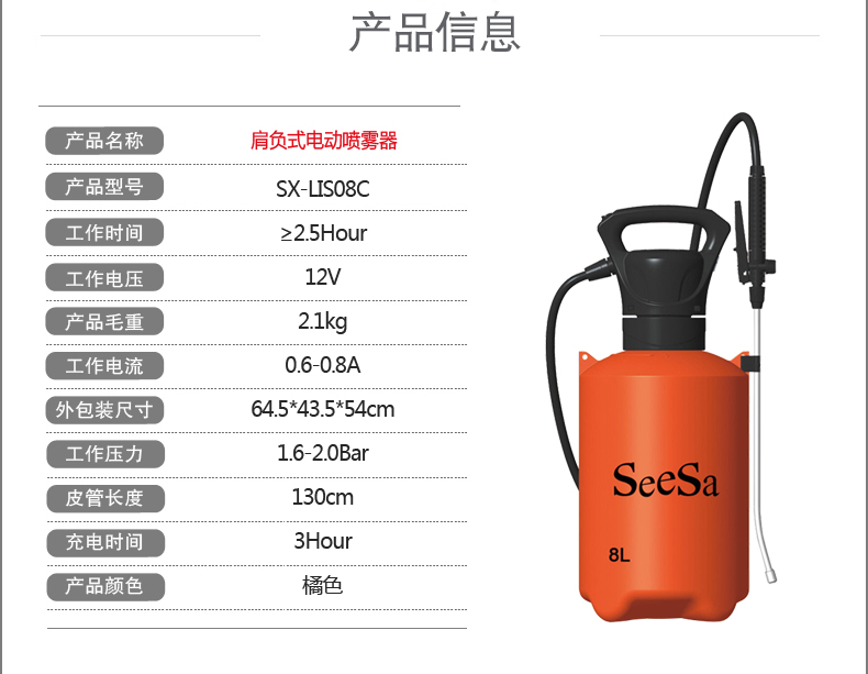 SX-LIS08C 8L电动喷雾器