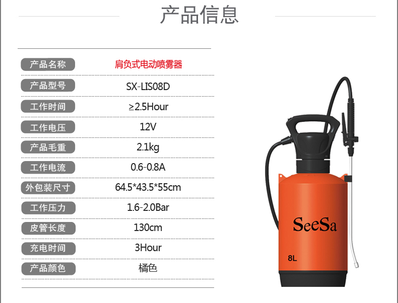 SX-LIS08D 8L电动喷雾器