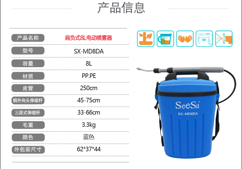 SX-MD8DA 8L电动喷雾器