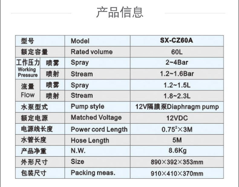 SX-CZ60A 60L电动车载喷雾器