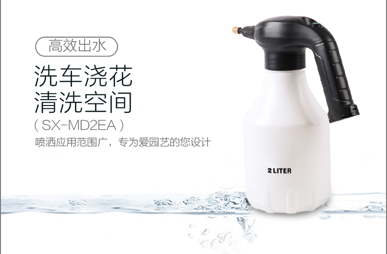 SX-MD2EA 2L电动喷雾器