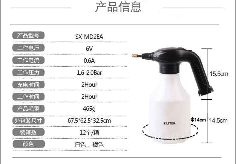 SX-MD2EA 2L电动喷雾器