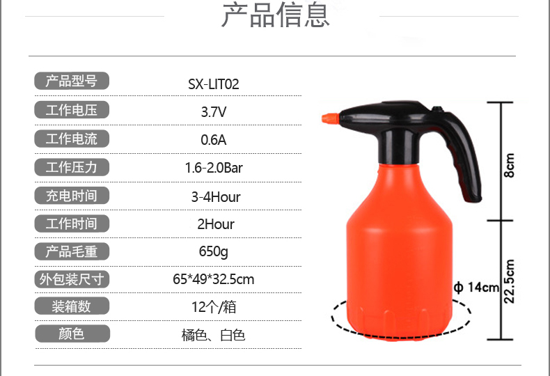 SX-LIH02 2L手持电动喷雾器