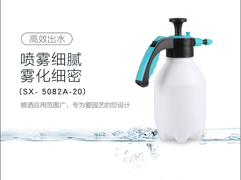 SX-5082A-20 手持气压喷雾器