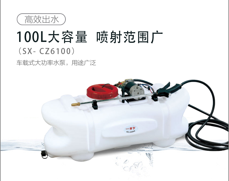 SX-CZ100C 100L车载电动喷雾器